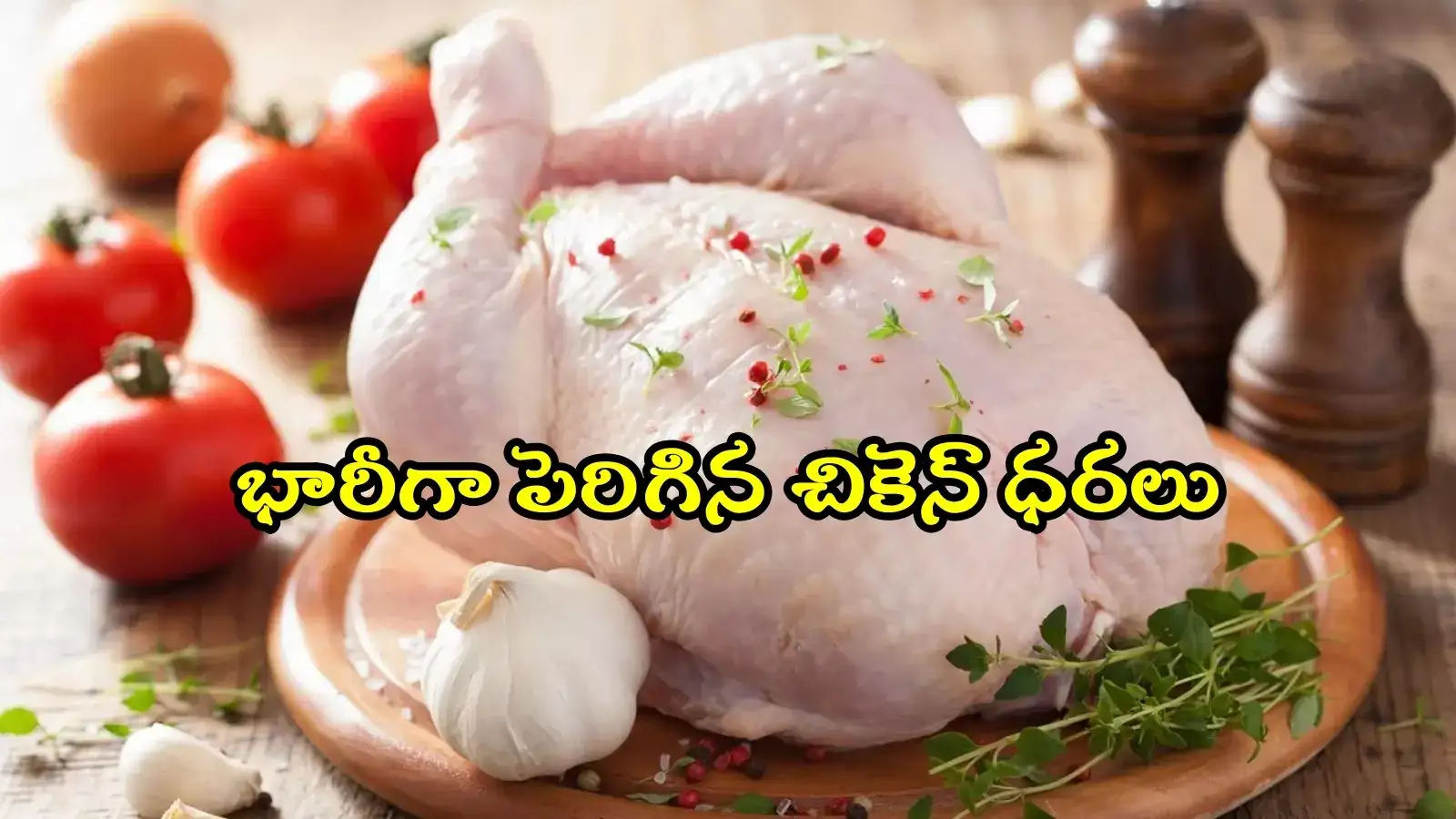 చికెన్ షాపులకు జనం క్యూ.. భారీగా పెరిగిన ధరలు, కేజీ ఎంతంటే..?