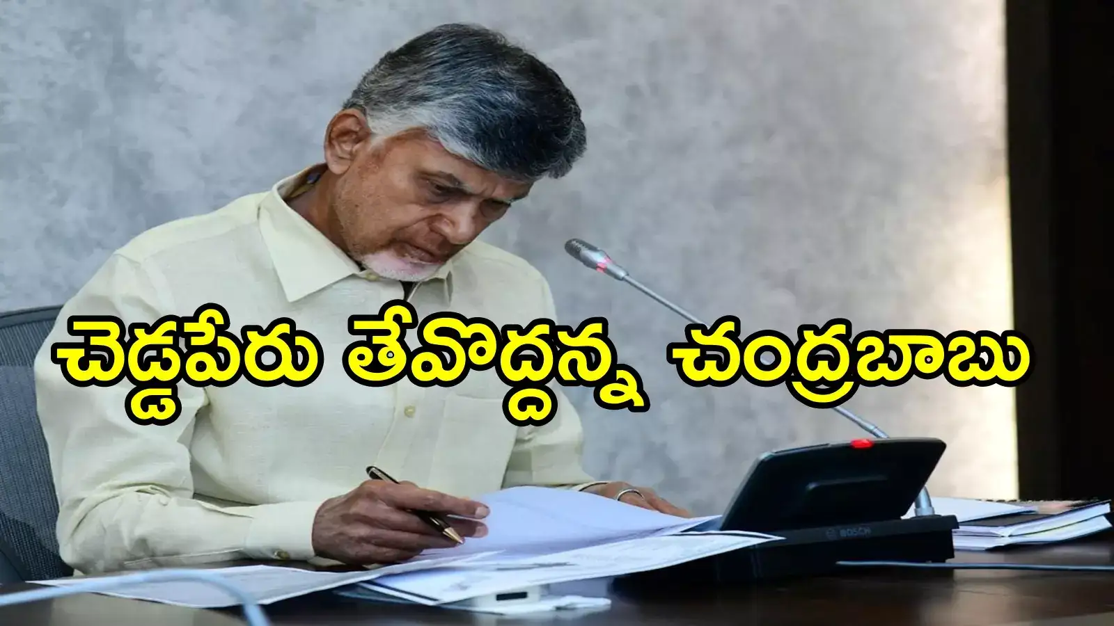 ఏపీ మద్యం షాపులు.. వాళ్ల వివరాలు తెప్పించుకున్న చంద్రబాబు, వదిలేది లేదని సీరియస్ వార్నింగ్