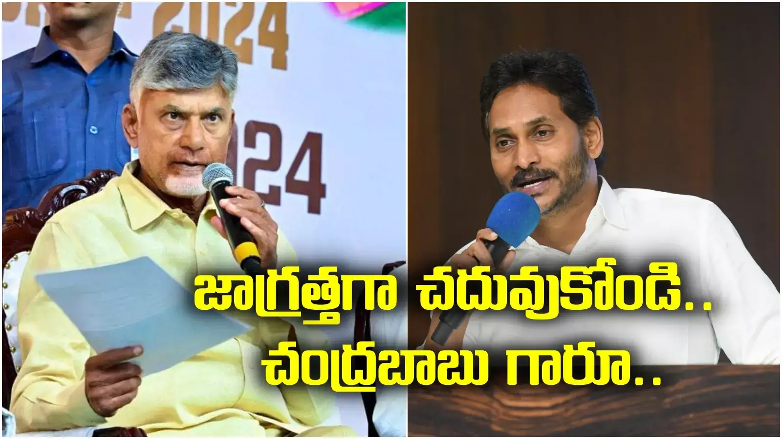 YS Jagan: చంద్రబాబూ జాగ్రత్తగా చదువుకోండి.. జగన్ ట్వీట్
