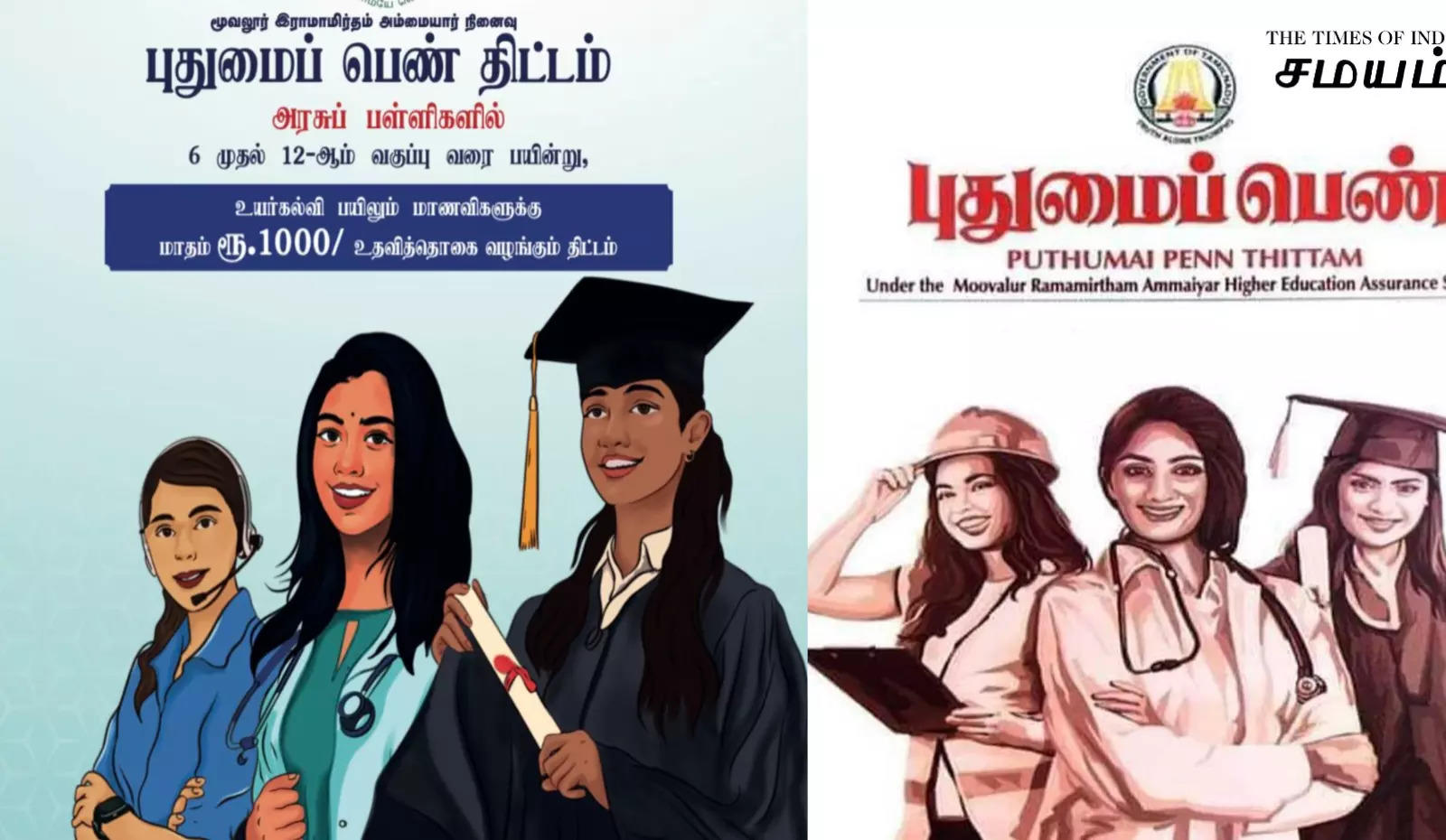 புதுமை பெண் திட்டம்