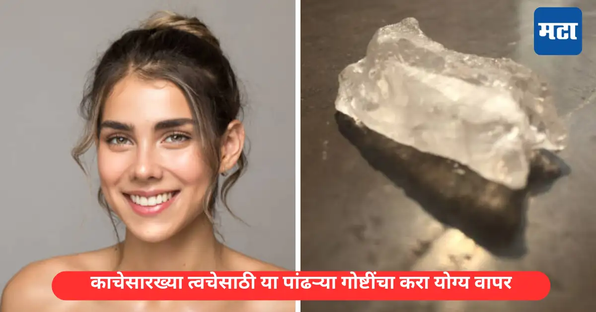 How to Use Alum For Skin Brightening;काचेसारख्या त्वचेसाठी या पांढऱ्या गोष्टींचा करा योग्य वापर