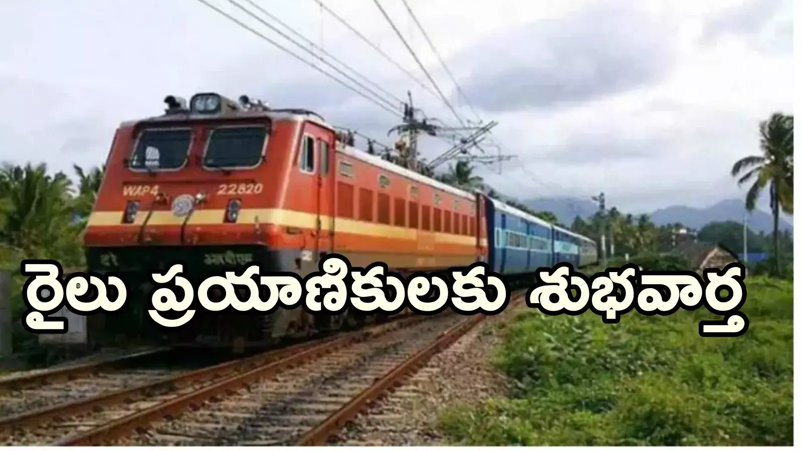 దసరా, దీపావళికి శ్రీకాకుళం రూట్లో 12 ప్రత్యేక రైళ్లు.. దక్షిణ మధ్య రైల్వే ప్రకటన