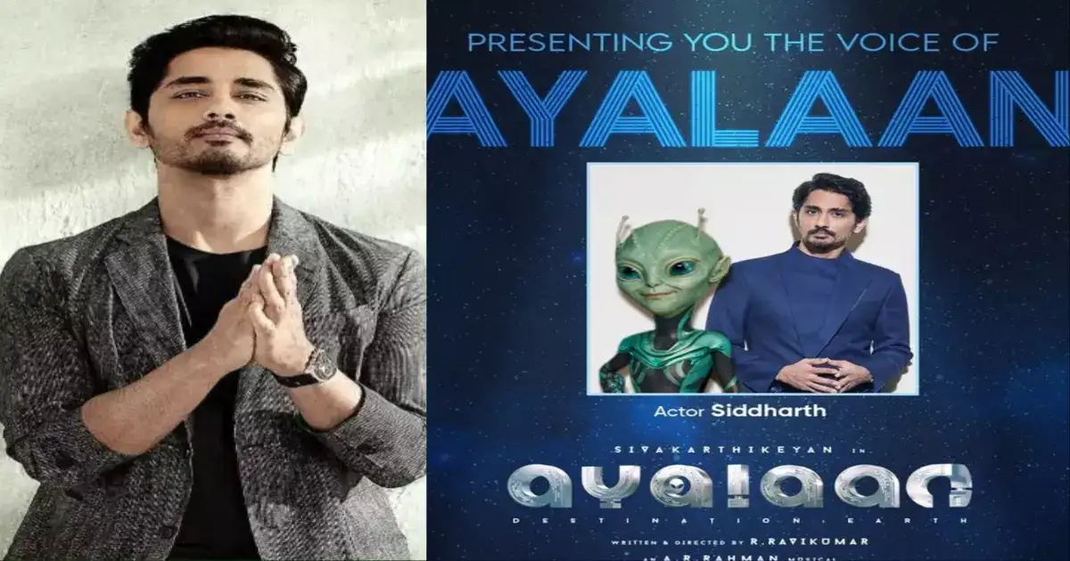 அயலானுக்கு டப்பிங் பேசிய சித்தார்த் : சம்பளம் எவ்வளவு தெரியுமா ? இன்ப அதிர்ச்சியில் தயாரிப்பு நிறுவனம்.. 