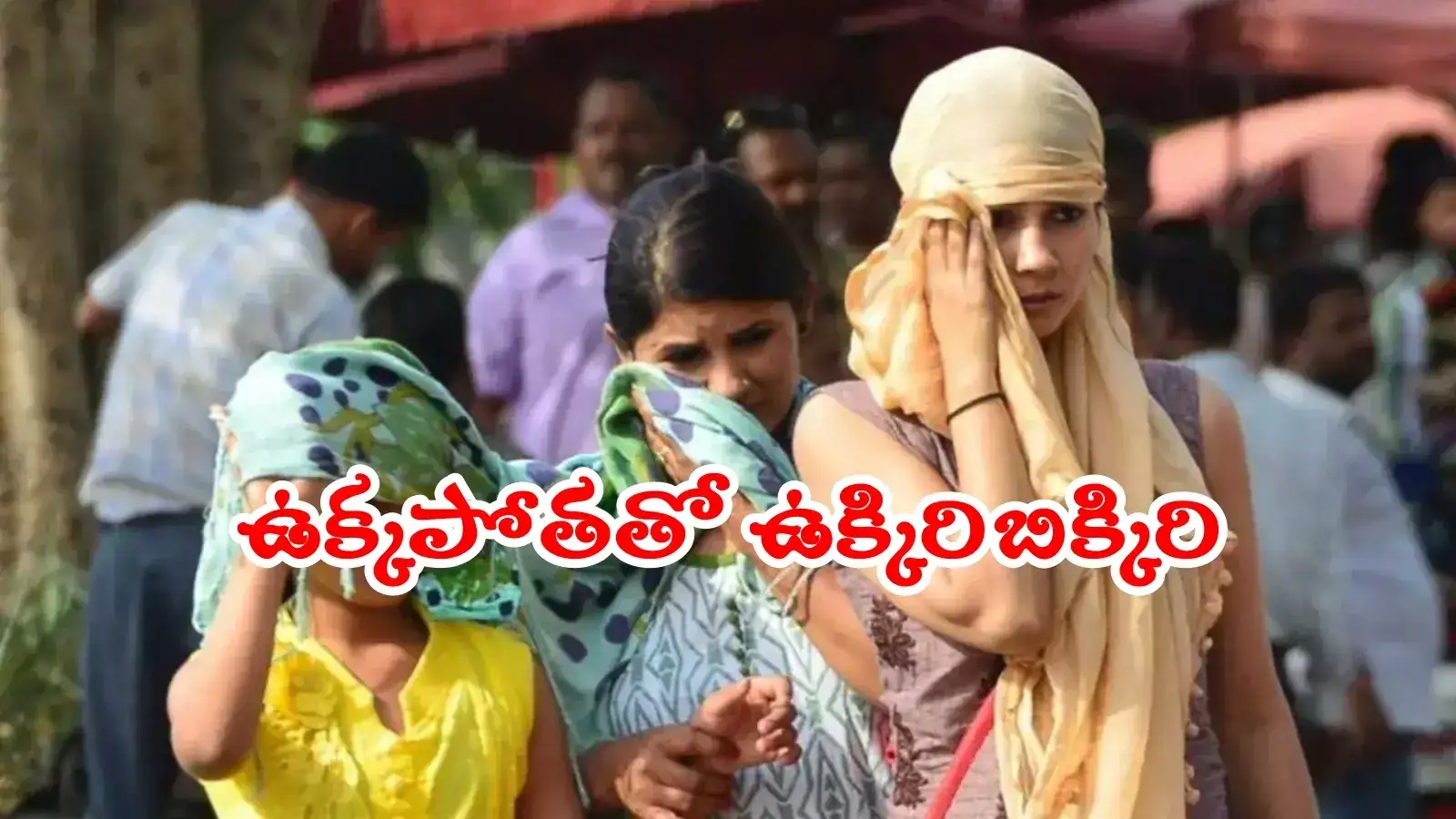 హైదరాబాద్‌లో భరించలేనతంగా వేడి.. నేడూ భానుడి భగభగలు, జాగ్రత్తగా ఉండండి