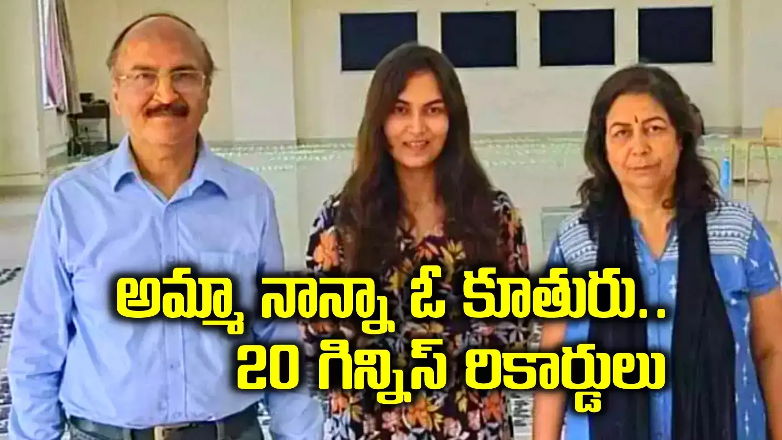 ఒకే కుటుంబానికి 20 గిన్నిస్ వరల్డ్ రికార్డులు.. అబ్బురపరుస్తోన్న హైదరాబాదీ ఫ్యామిలీ