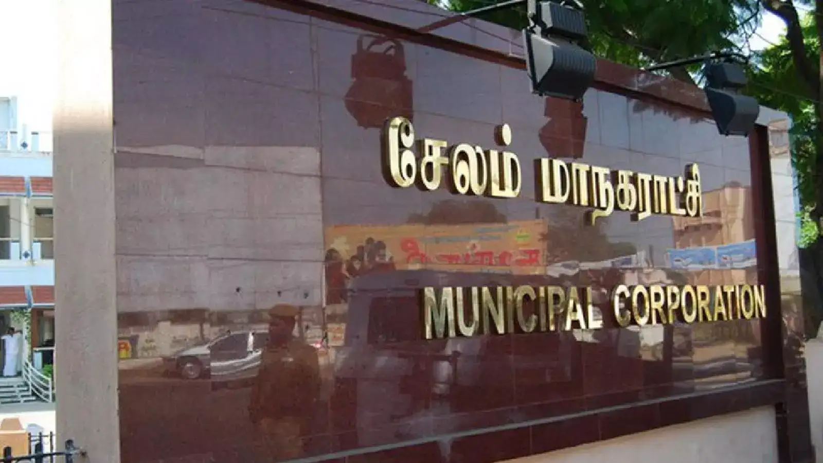 சேலம் மாநகராட்சி கூட்டத்தில் திமுக -அதிமுக கவுன்சிலர்கள் திடீர் மோதல்! 