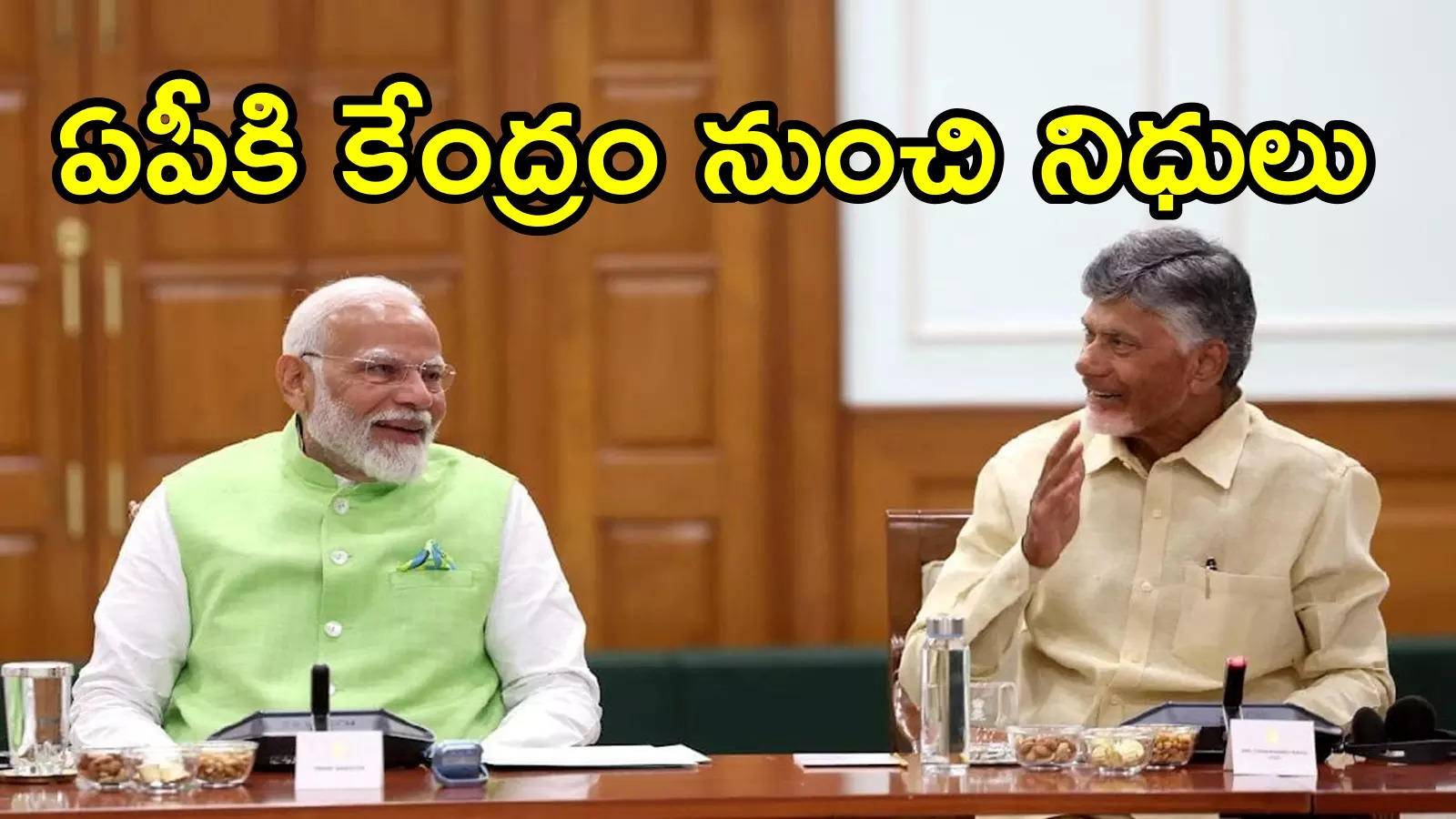 ఏపీకి కేంద్రం బిగ్ రిలీఫ్.. భారీగా నిధులు విడుదల, ఎన్ని కోట్లంటే