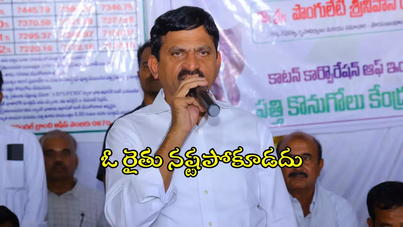 సీసీఐకి పత్తి పంట.. మంత్రి పొంగులేటి కీలక ఆదేశాలు