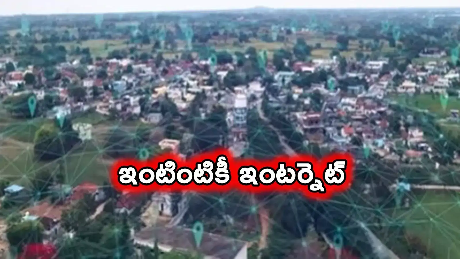 Telangana: శుభవార్త.. కేబుల్‌ ఆపరేటర్ల ద్వారా అందరికీ ఉచిత ఇంటర్నెట్.. మూహూర్తం ఖరారు..!