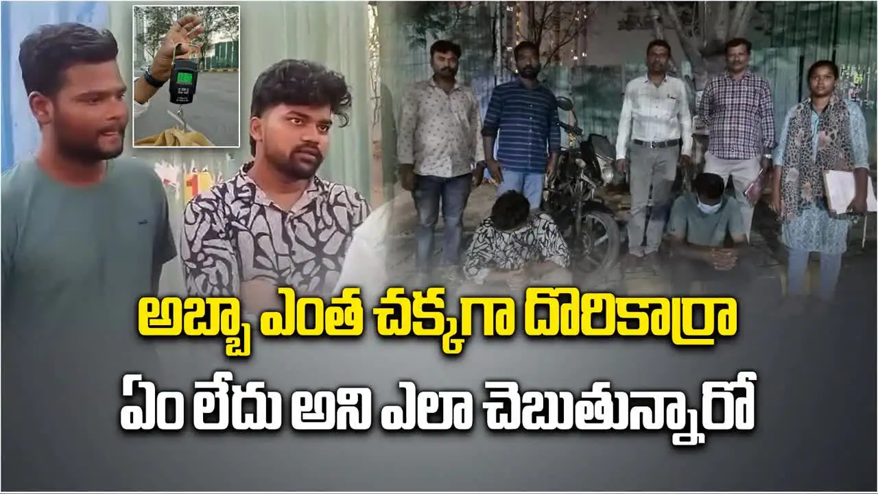 HYD: లైవ్‌లో గంజాయితో దొరికిపోయిన యువకులు