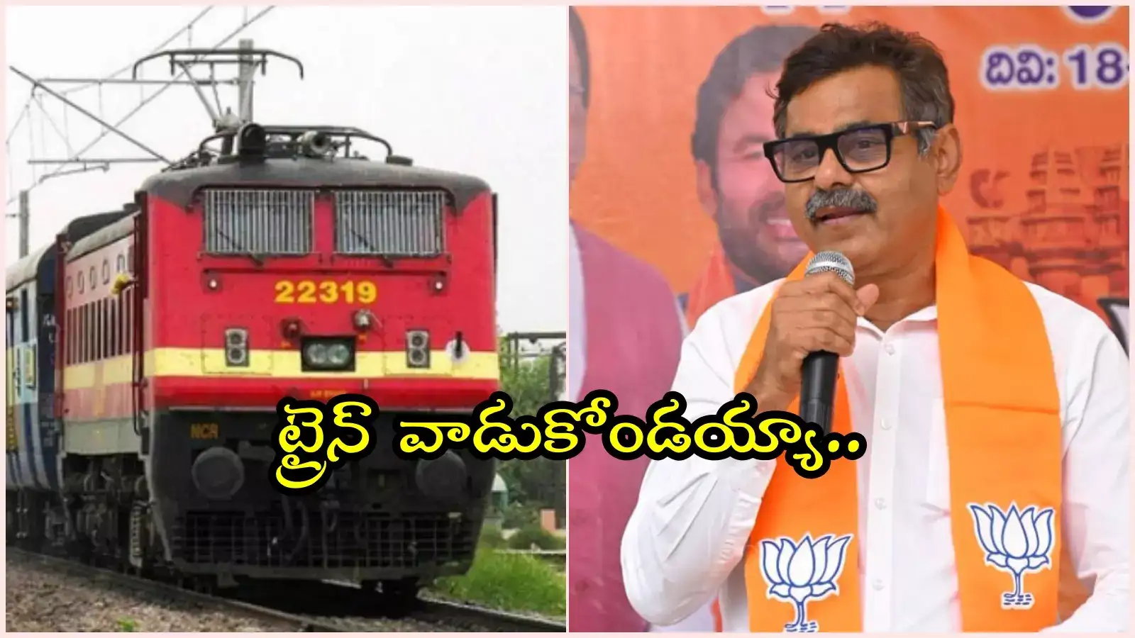 'మీ కోసం ట్రైన్ ఆపిస్తున్నా.. వాడుకోండి లేకుంటే బంద్ అయితది'.. ఆ ప్రాంతవాసులకు ఎంపీ కొండా రిక్వెస్ట్