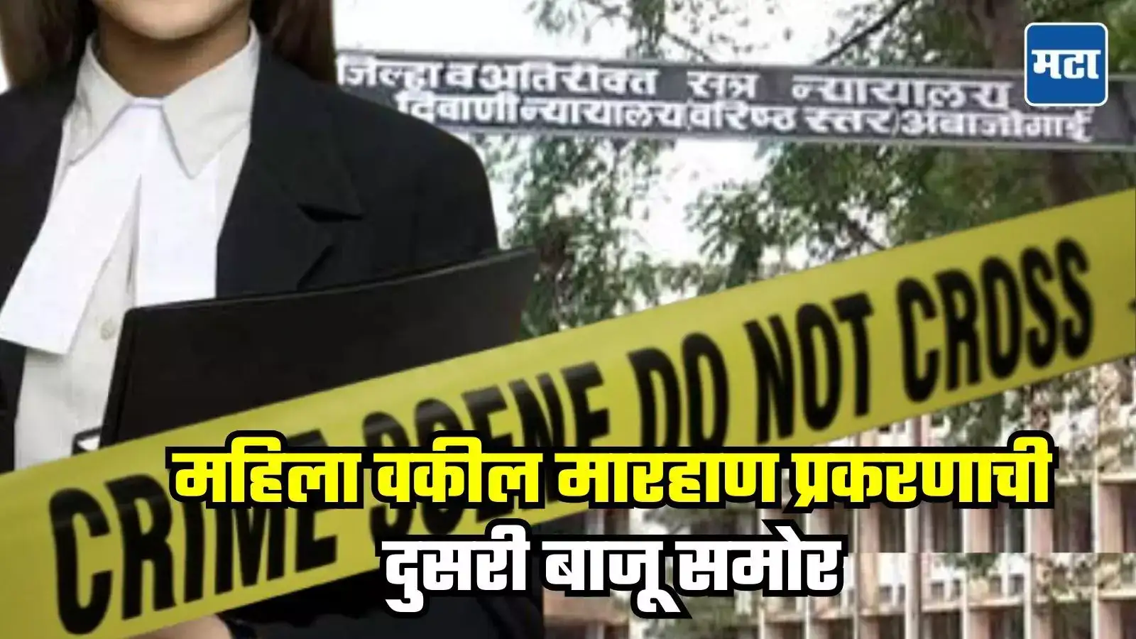 महिला वकील मारहाण प्रकरणाची दुसरी बाजू समोर महिला वकील मारहाण प्रकरणाची दुसरी बाजू समोर