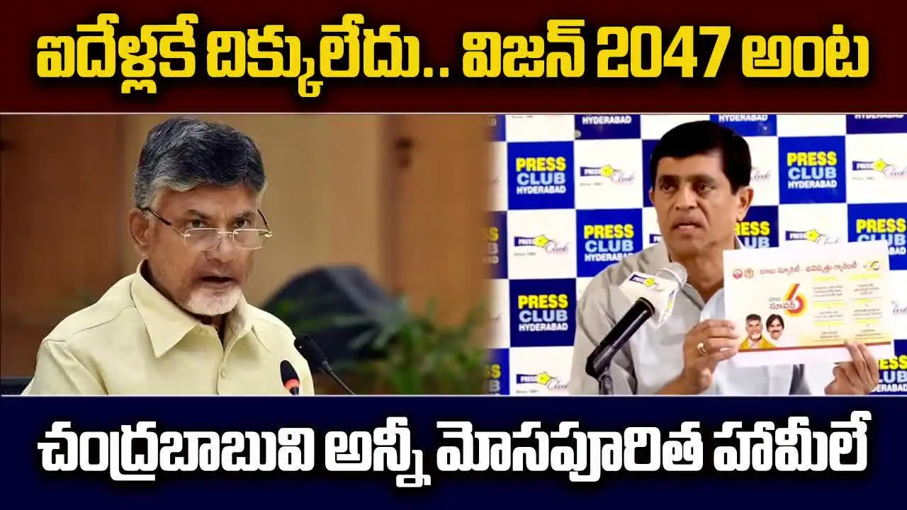 సూపర్ సిక్స్ సంగతేంటి.. విజన్ 2047 విచిత్రంగా ఉంది: మాజీ మంత్రి బుగ్గన