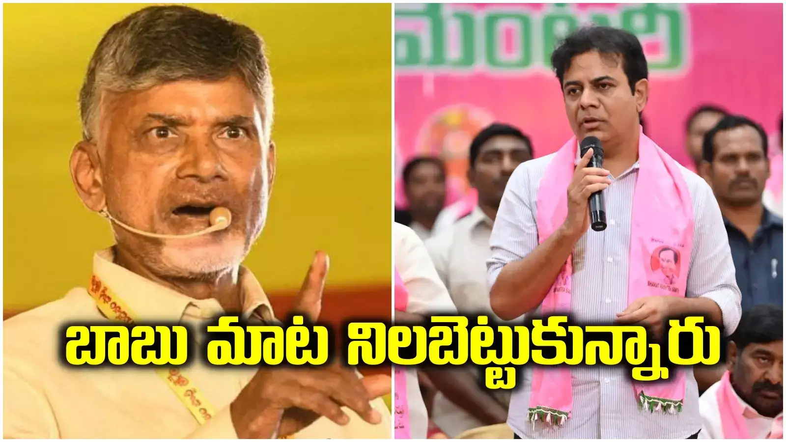 చంద్రబాబు మాట నిలబెట్టుకున్నారు.. ఏపీ సీఎంపై కేటీఆర్ ప్రశంసలు..!