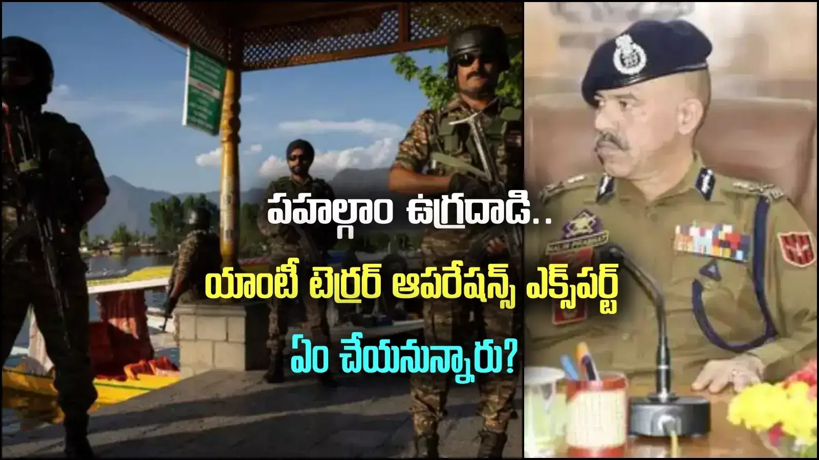 పహల్గాం ఉగ్రదాడి: యాంటీ టెర్రర్ ఆపరేషన్స్‌ ఎక్స్‌పర్ట్‌‌, ఏపీ కేడర్ ఐపీఎస్‌పై అందరి దృష్టి.. ఎవరీ నళిన్ ప్రభాత్?