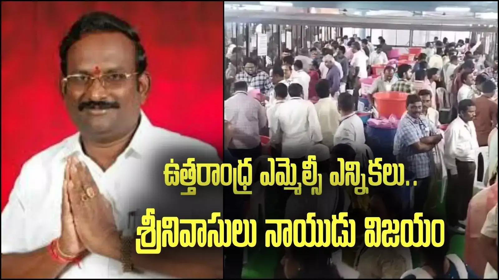 MLC Results: టీడీపీ, జనసేనకు షాక్.. ఉత్తరాంధ్ర ఎమ్మెల్సీ ఎన్నికల్లో పీఆర్టీయూ అభ్యర్థి విజయం