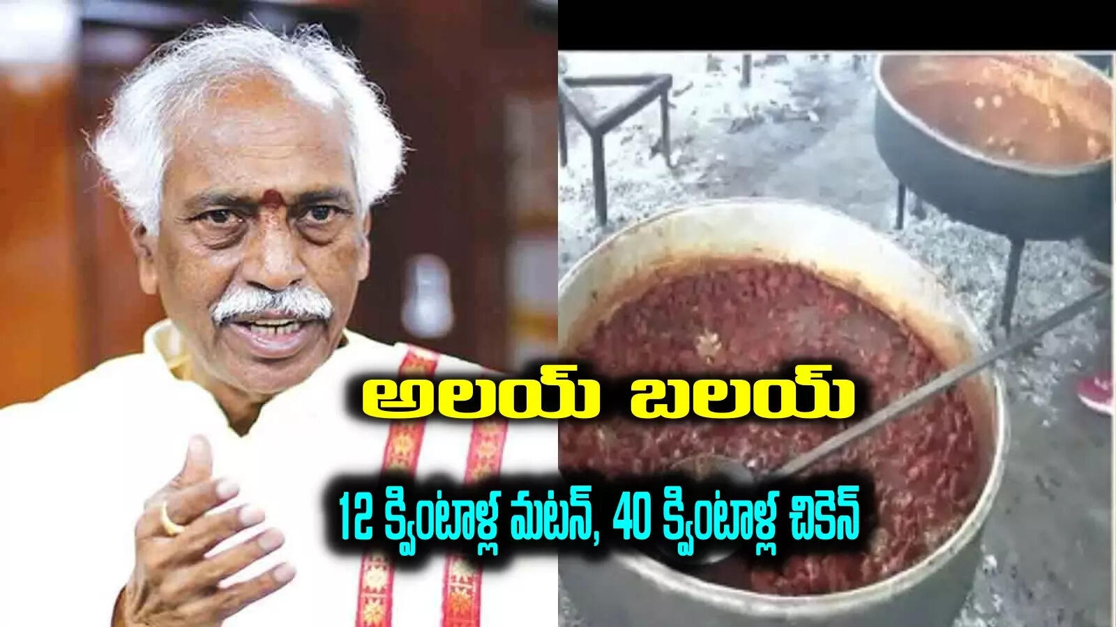 4 వేల కేజీల చికెన్.. 1200 కేజీల మటన్..  86 రకాల వంటకాలు.. అలయ్ బలయ్‌‌లో మాములుగా లేదుగా..