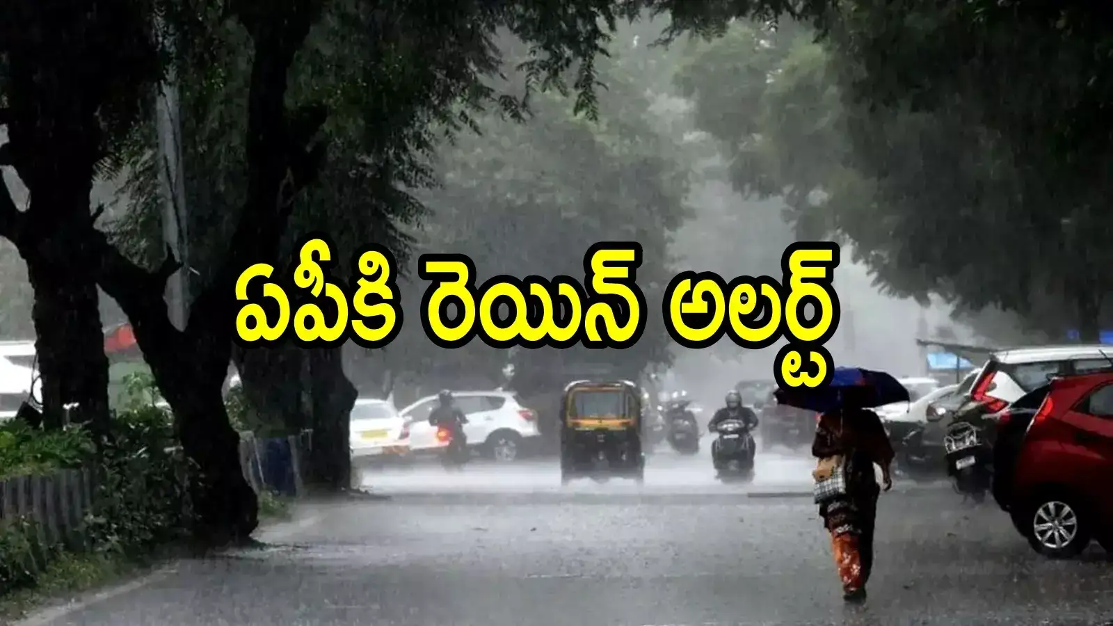 AP Rains: ఏపీ ప్రజలకు వాతావరణశాఖ చల్లని కబురు.. ఈ జిల్లాల్లో నాలుగు రోజులు వర్షాలు