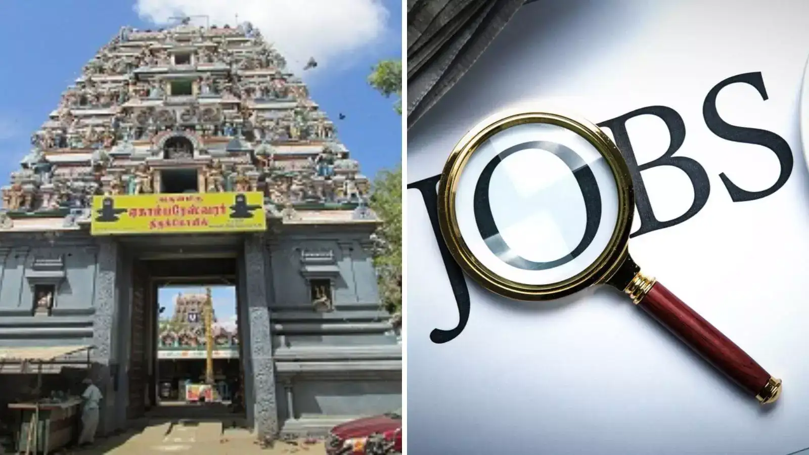 கல்வித்தகுதி அவசியமில்லை; இந்து சமய அறநிலையத்துறை கீழ் சென்னை கோயிலில் வேலை - விண்ணப்பங்கள் வரவேற்பு 