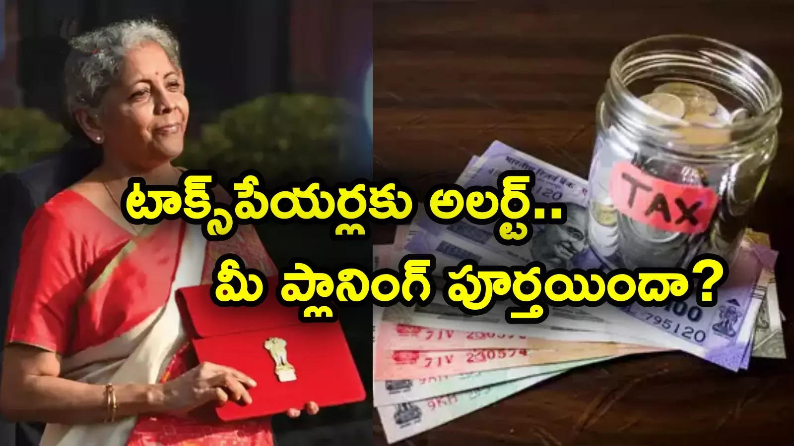 Income Tax: టాక్స్‌పేయర్లకు అలర్ట్.. మీ పన్ను ప్రణాళిక పూర్తయిందా? టాక్స్ ఎక్కడ ఎలా ఆదా చేసుకోవచ్చంటే?