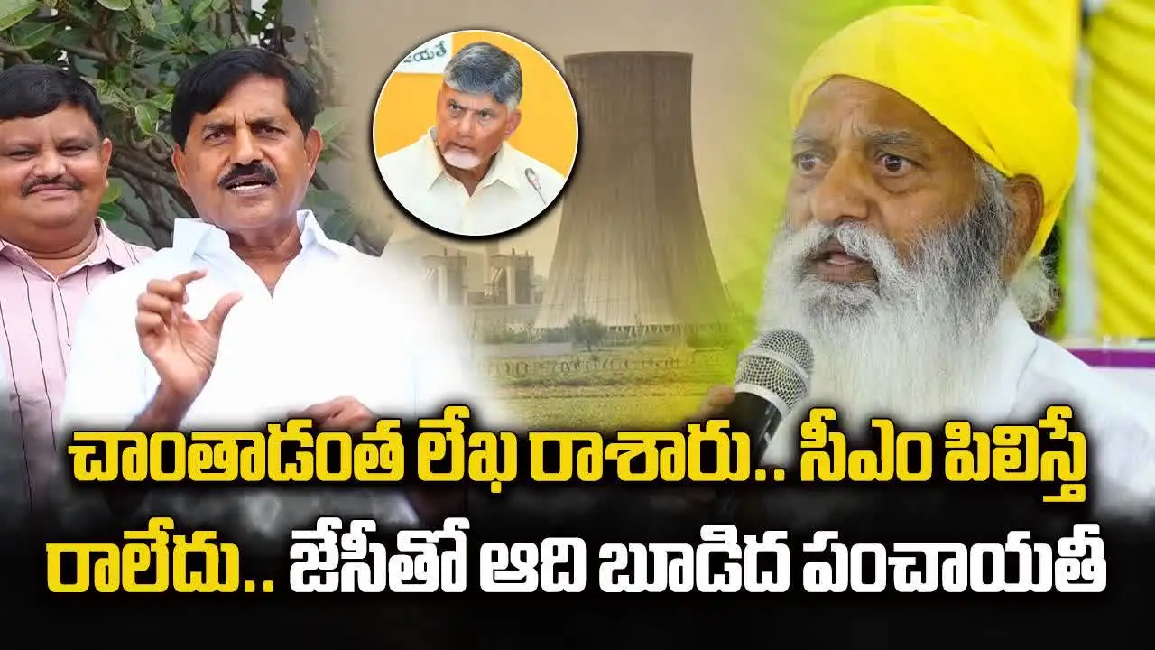 కూటమి నేతల మధ్య ‘బూడిద’ పంచాయితీ.. సీఎం చంద్రబాబు సీరియస్