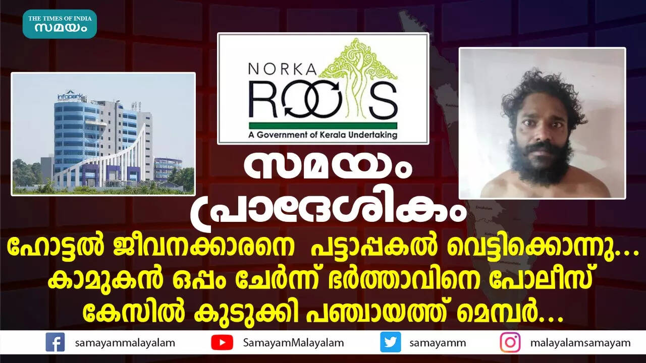 Samayam pradheshikam,സമയം പ്രാദേശികം - video report about important local news of 25-2-2022 - Samayam Malayalam