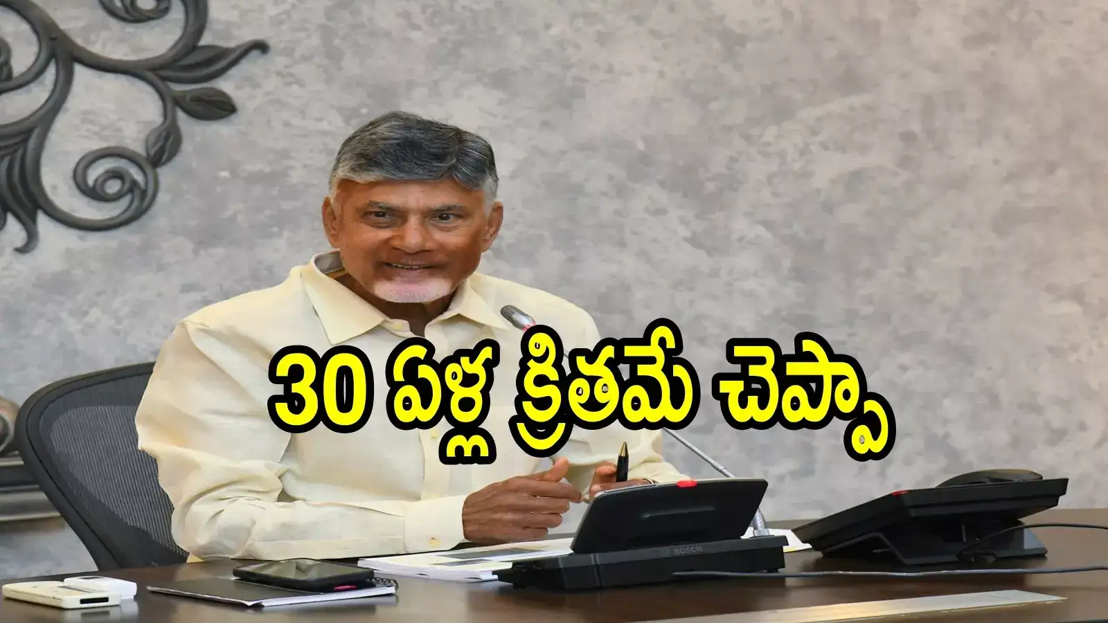 ఆయనకు 30 ఏళ్లు పట్టింది.. తెలంగాణ ఎమ్మెల్యే వ్యాఖ్యలపై చంద్రబాబు స్పందన