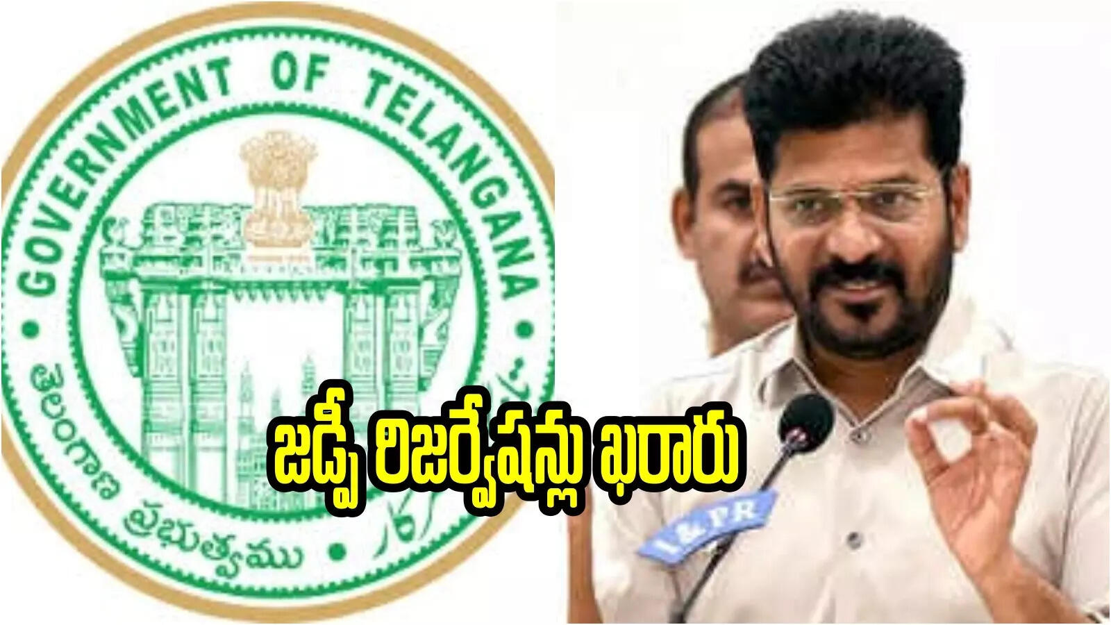 జడ్పీ రిజర్వేషన్లు ఖరారు.. జీవో విడుదల చేసిన తెలంగాణ ప్రభుత్వం..