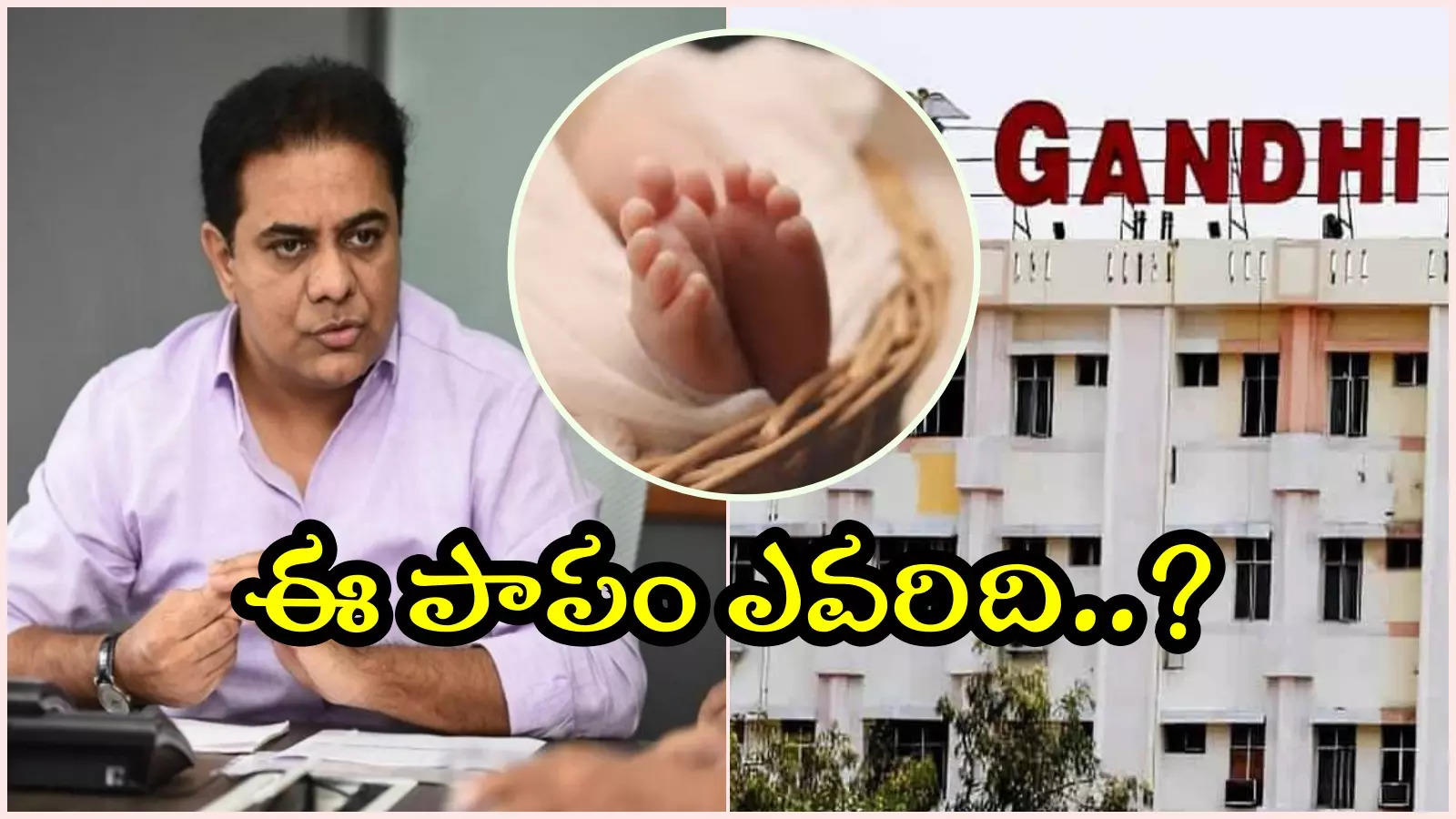 ఒక్క నెలలోనే 48 మంది పసికందులు బలి.. ఈ విషాదం ఎవ‌రి పాపం?: కేటీఆర్