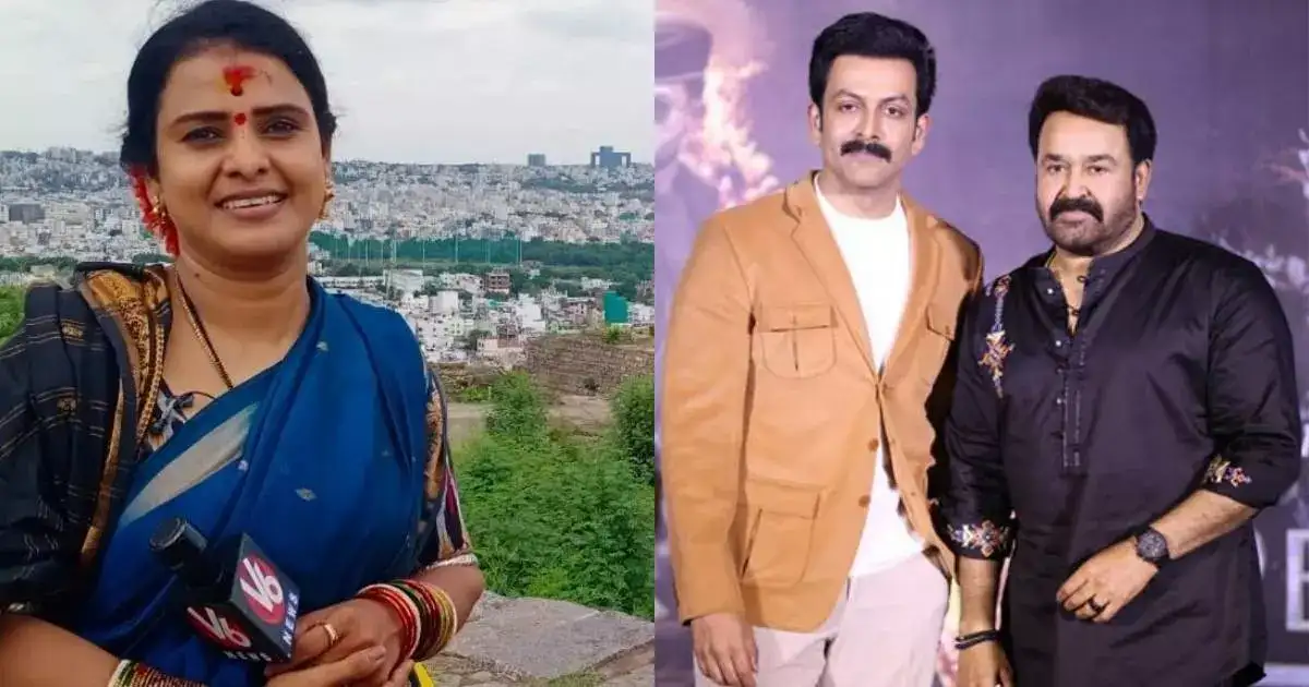 'സുപ്രിയയ്ക്ക് സ്വർണ്ണമാല, ലാലേട്ടന്റെ മുടിക്ക് മയിലെണ്ണ': ലാലേട്ടനെയും പൃഥ്വിയെയും ചിരിപ്പിച്ച ആങ്കർ ശരിക്കും ആരാണ്?