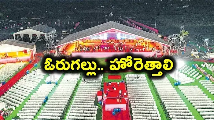 రజతోత్సవ సభకు ఏర్పాట్లు పూర్తి.. అందరి దృష్టి దీనిపైనే..