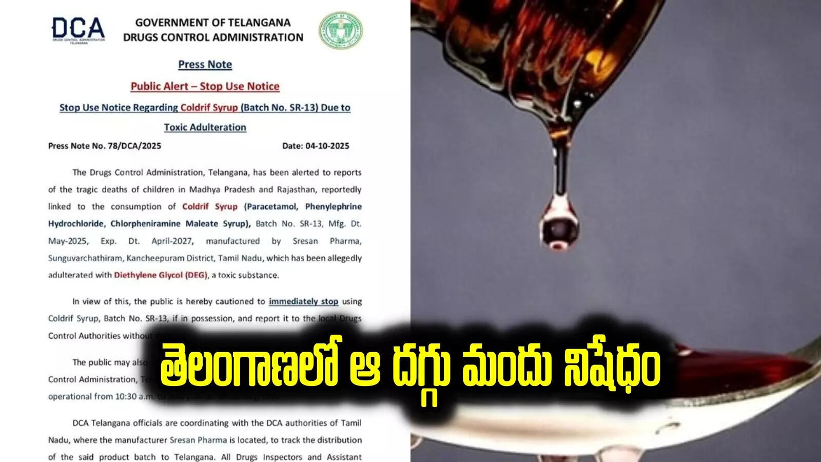 కీలక నిర్ణయం తీసుకున్న తెలంగాణ ప్రభుత్వం.. రాష్ట్రంలో ఆ దగ్గు మందు నిషేధం..