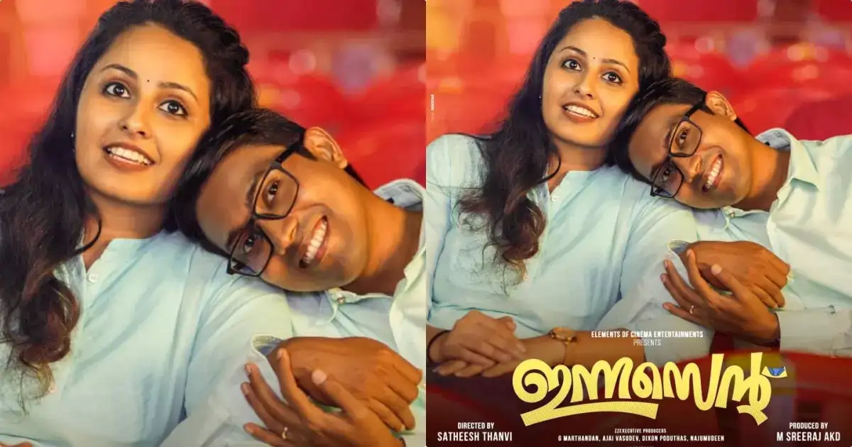 ഇന്നസെന്റ്