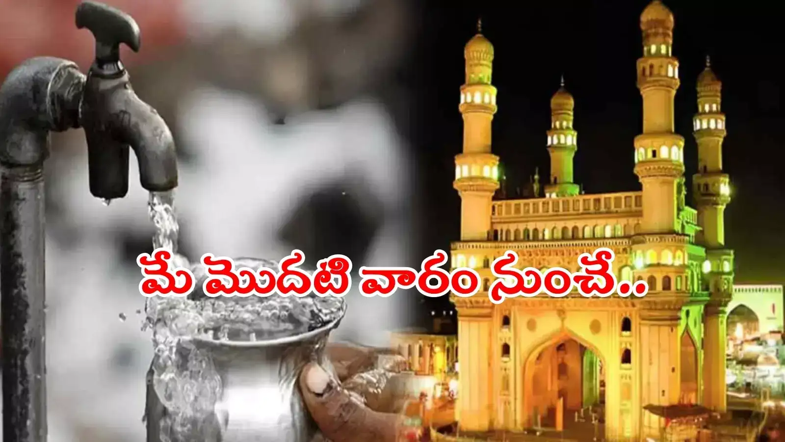 HYD: నగరంలో సమ్మర్ నీటి కష్టాలు.. జలమండలి కీలక నిర్ణయం, ఇక నో టెన్షన్