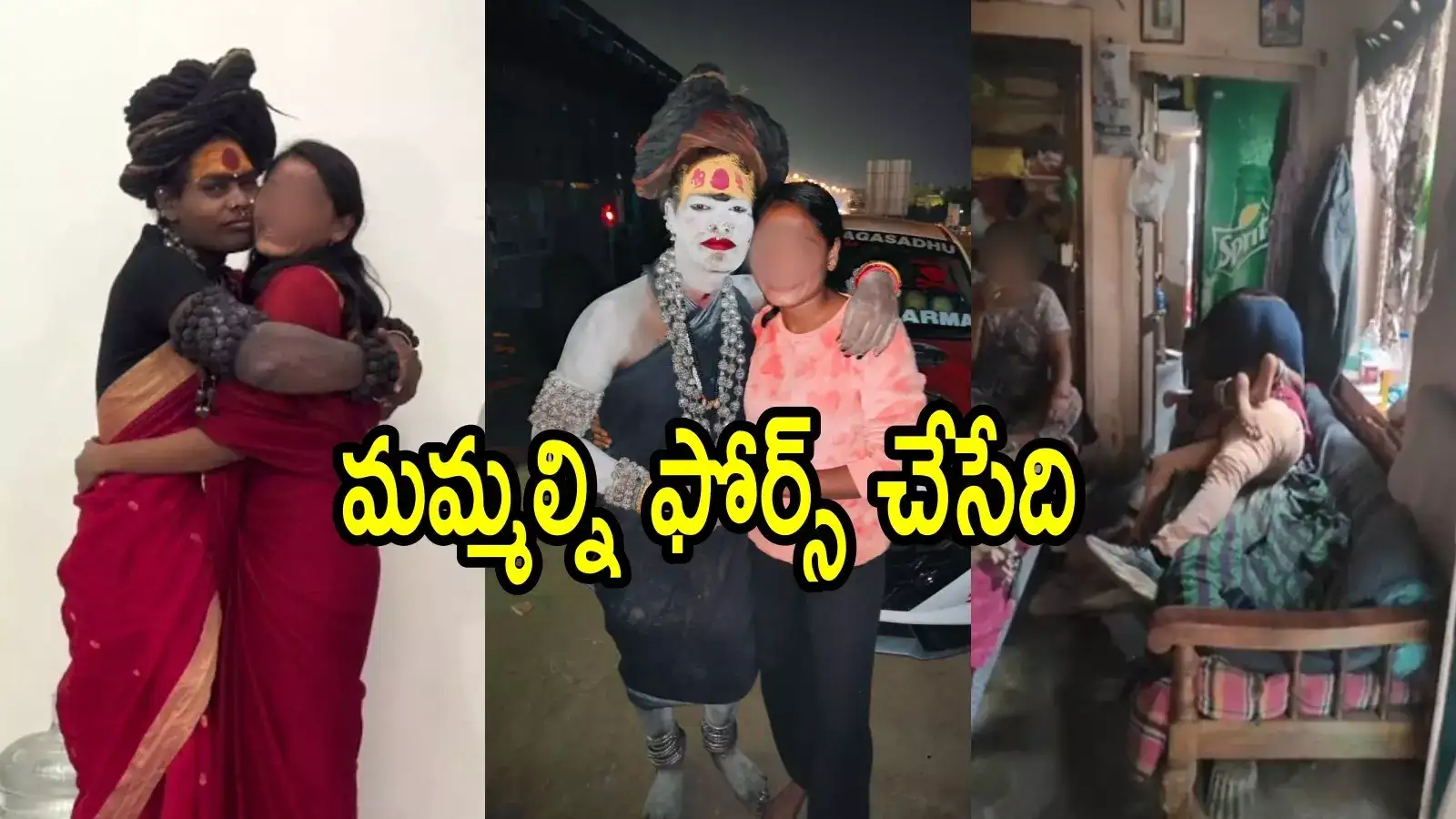 శ్రీ వర్షిణిని, నన్ను మా ఇంట్లోనే అఘోరీ లైంగికంగా వేధించింది.. సంచలన ఆరోపణలు