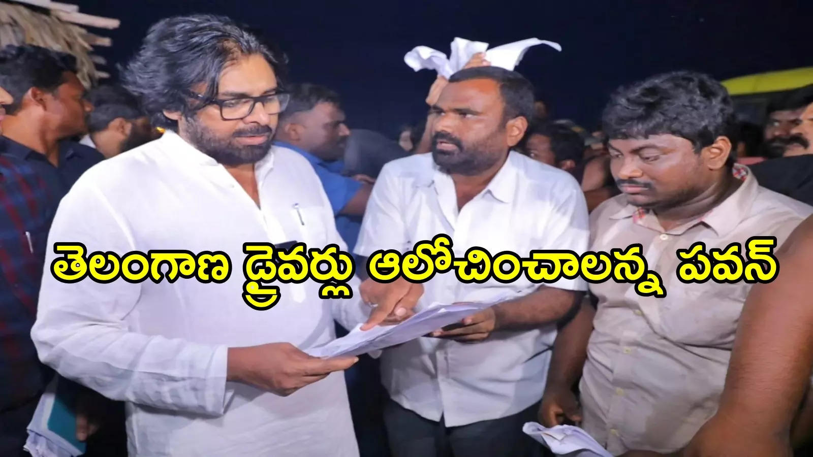 అది సబబు కాదు, 2 వేల కుటుంబాల వేదన.. తెలంగాణ డ్రైవర్లకు పవన్ కళ్యాణ్ రిక్వెస్ట్