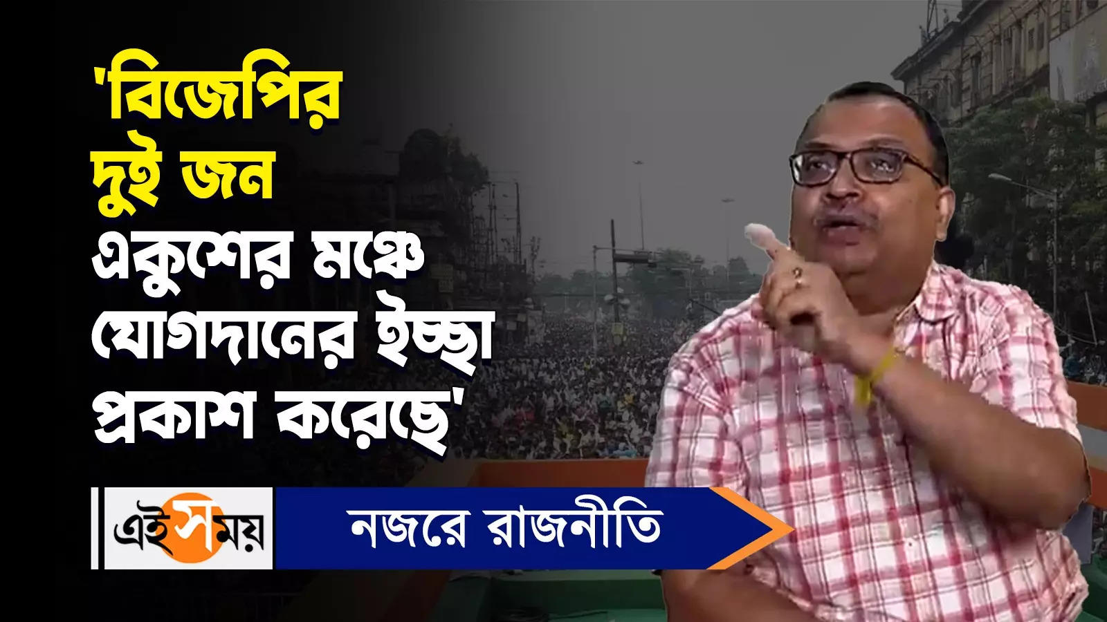 Kunal Ghosh : ‘বিজেপির দুই জন একুশের মঞ্চে যোগদানের ইচ্ছা প্রকাশ করেছে’ – kunal ghosh claims 2 bjp mp may join in tmc on 21 july watch video