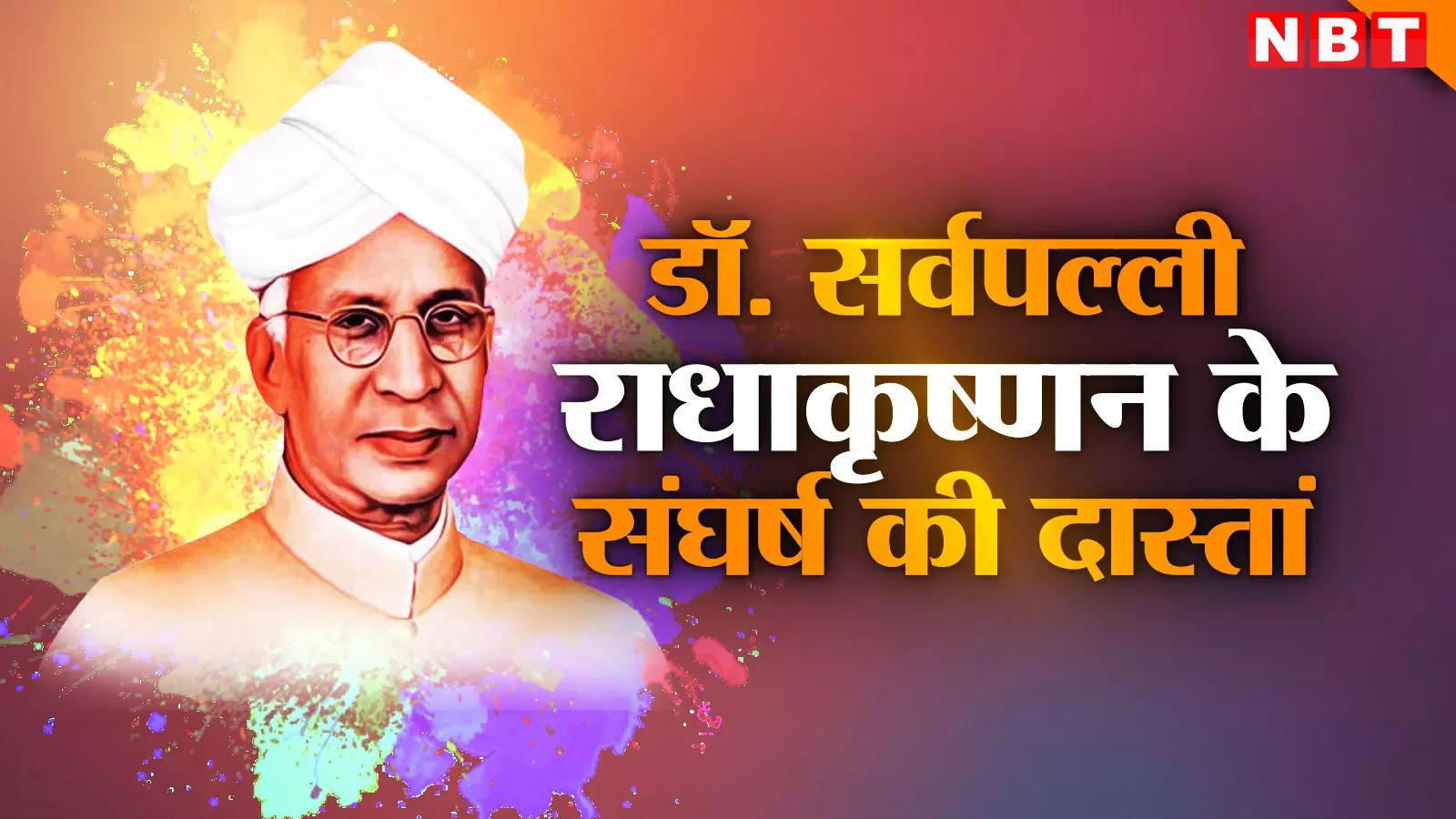 Married at the age of 16, lecturer at 21… Such was the life of Dr. Sarvepalli Radhakrishnan, the country is proud of him