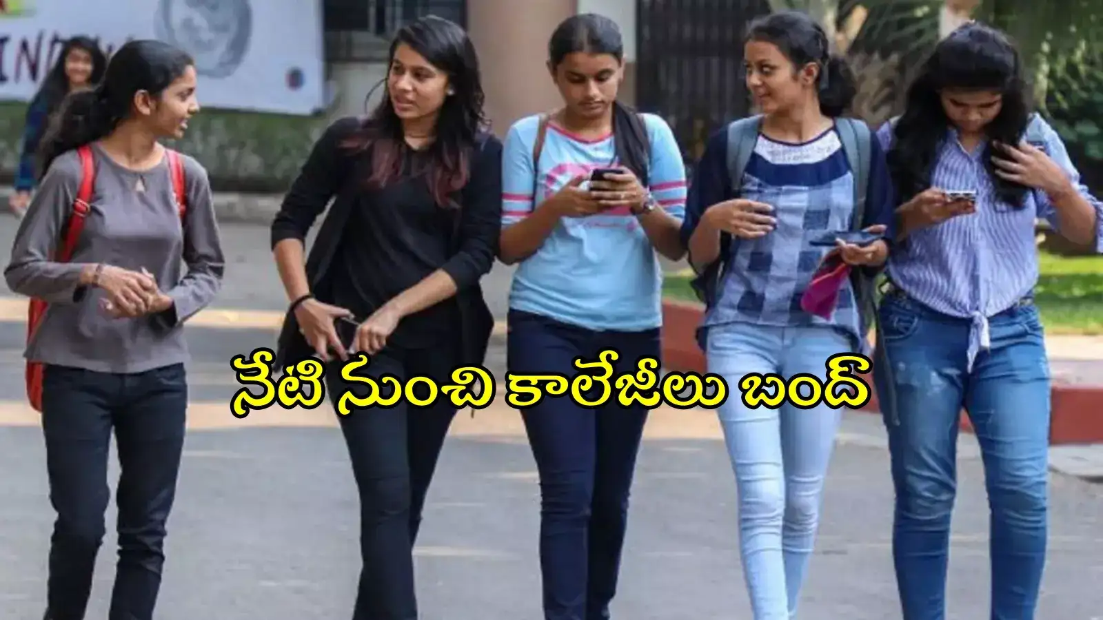 నేటి నుంచి డిగ్రీ, PG కాలేజీలు నిరవధిక బంద్‌.. కారణమిదే..!