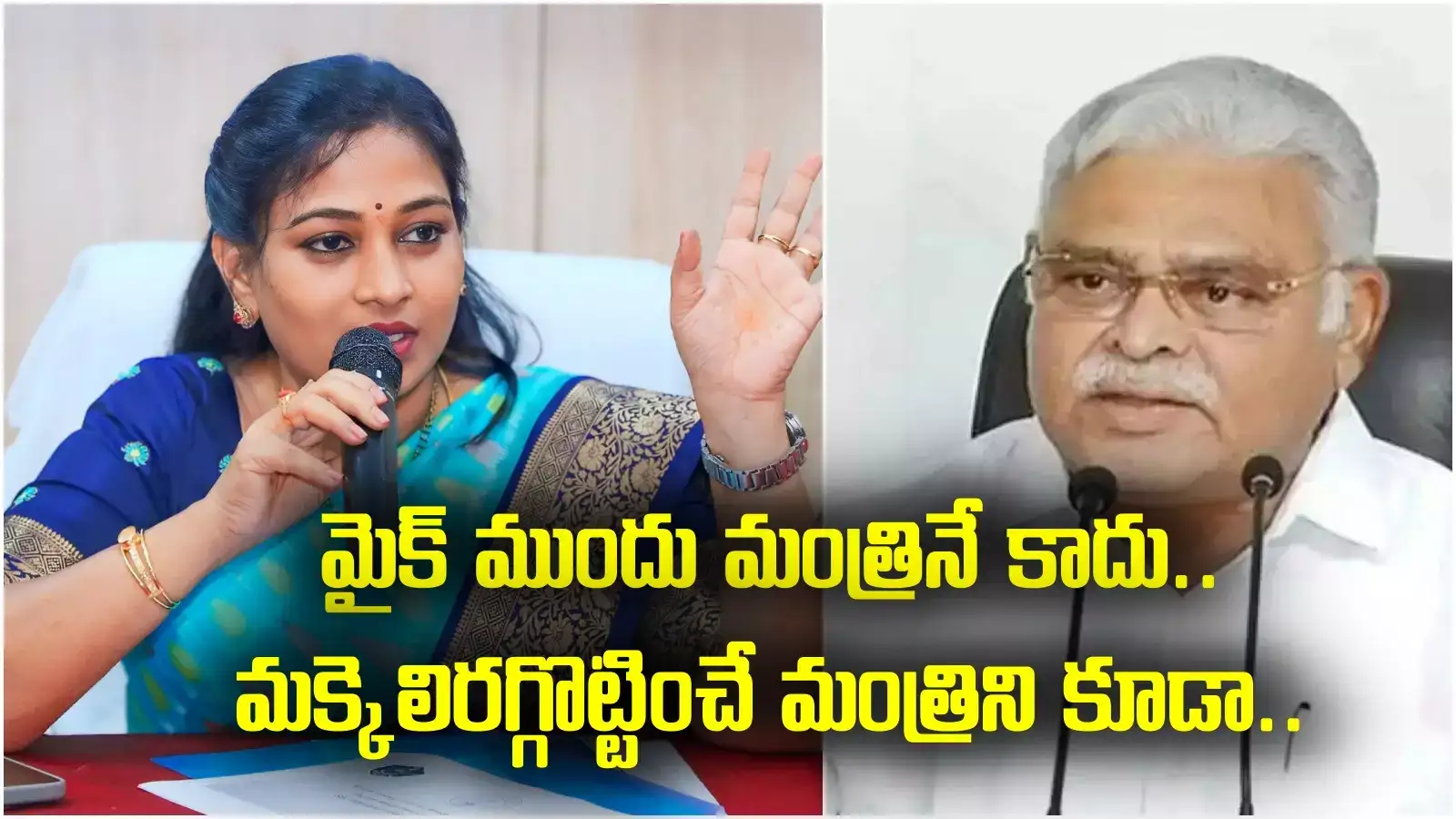 మైక్ ముందు మంత్రినే కాదు.. మక్కెలిరగ్గొట్టించే మంత్రిని కూడా.. అంబటికి అనిత కౌంటర్