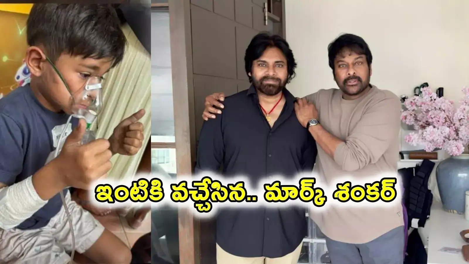 Mark Shankar: ఇంటికి వచ్చేసిన.. పవన్ కళ్యాణ్ చిన్న కుమారుడు..