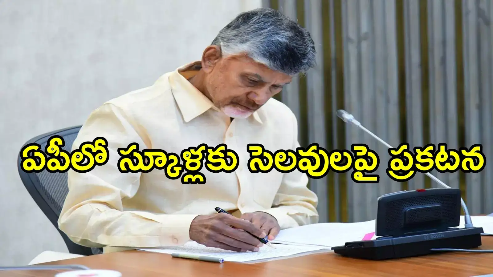 ఏపీలో స్కూళ్లకు సెలవులు.. ఈ జిల్లాల్లోనే, ఆదేశాలు వచ్చేశాయి