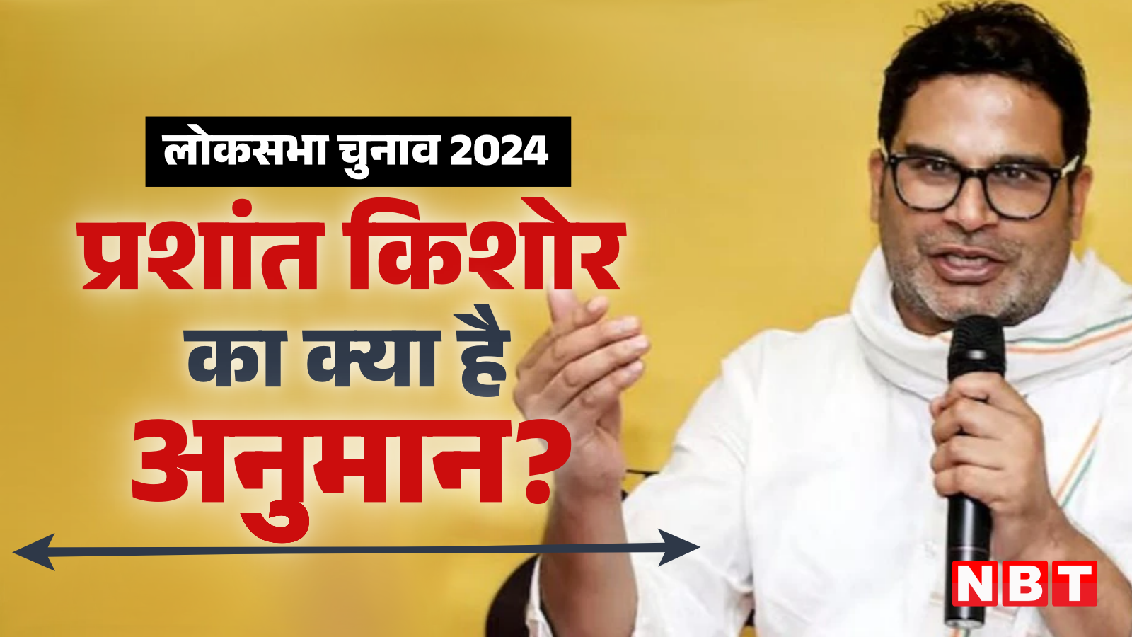 Congress will not be able to reach three digits…how much benefit will BJP get?  Know what Prashant Kishore said before the results of Lok Sabha elections