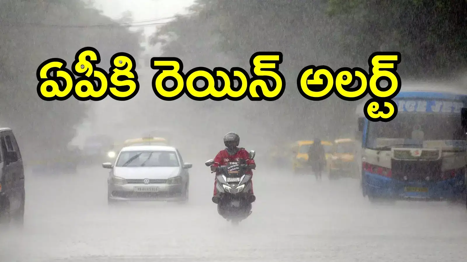 బంగాళాఖాతంలో అల్పపీడనం.. ఏపీలోని ఈ జిల్లాల్లో భారీ వర్షాలు