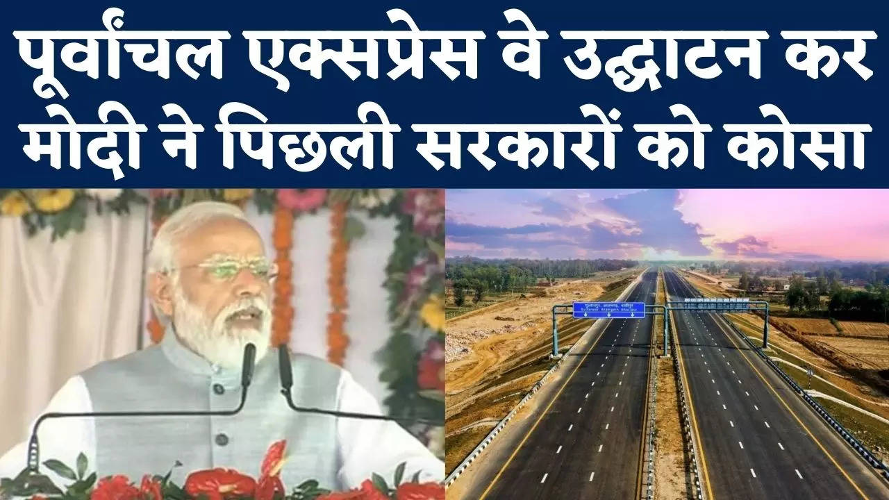 Purvanchal expressway inauguration,Purvanchal Expressway Inauguration: पूर्वांचल एक्सप्रेस वे उद्घाटन कर मोदी ने पिछली सरकारों को कोसा - pm modi took a dig at the previous government by doing purvanchal expressway inauguration - Navbharat Times