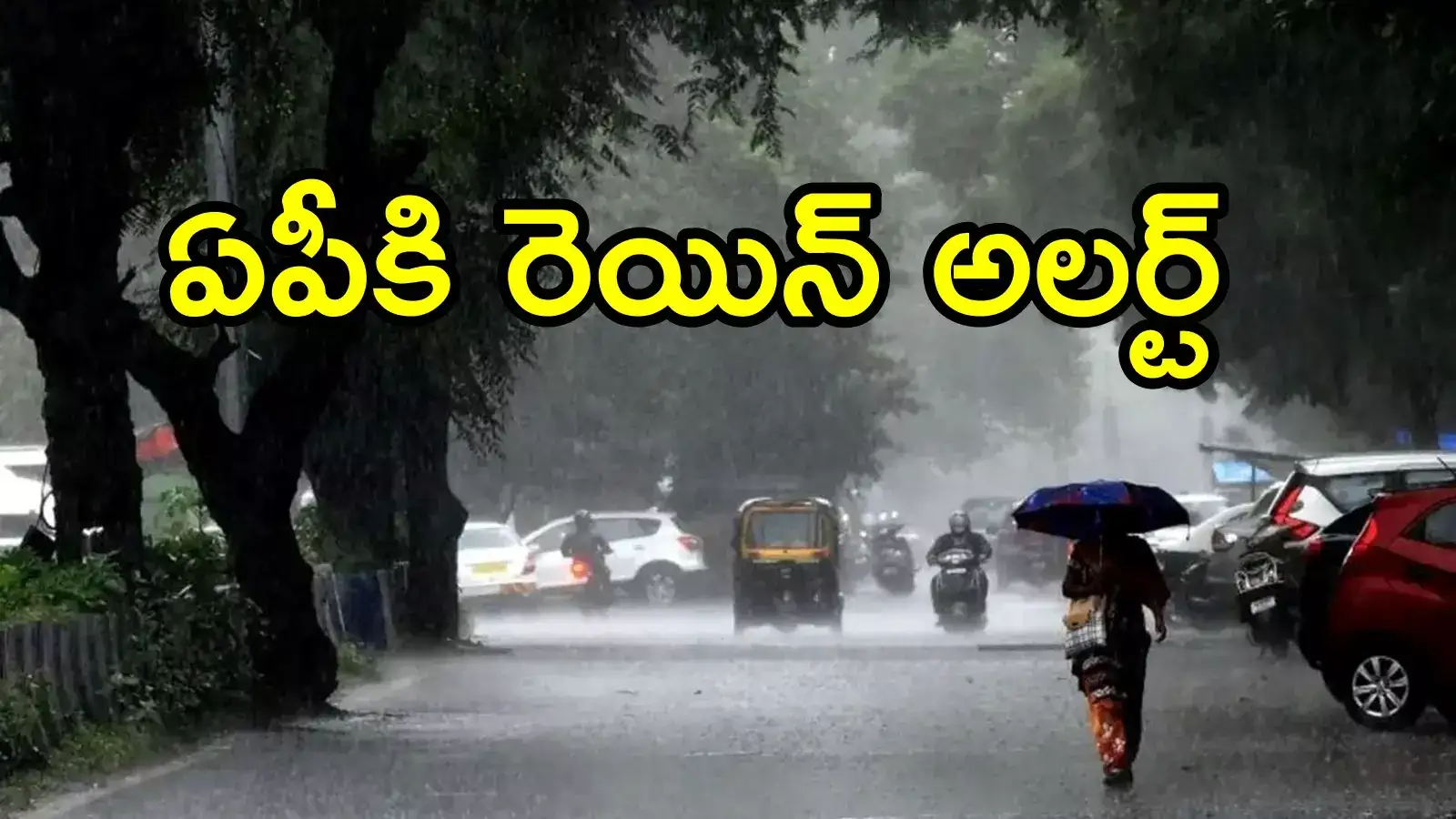 Dana Cyclone: ఏపీపై దానా తుఫాన్‌పై ప్రభావం.. ఈ జిల్లాల్లో వర్షాలు