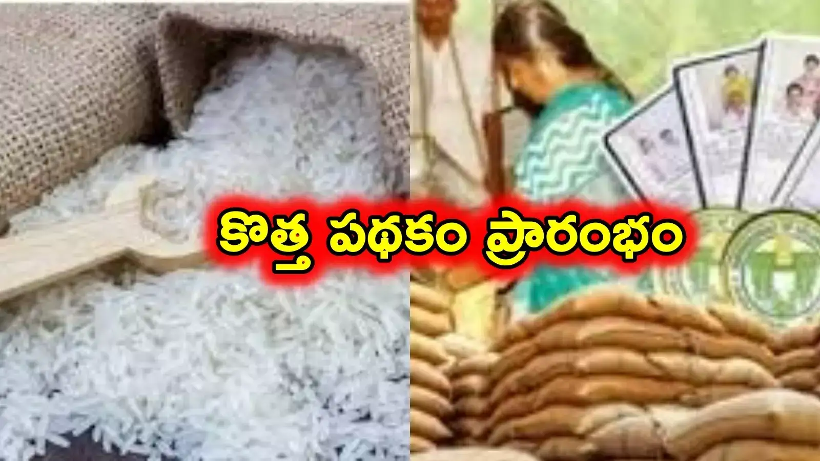 New Scheme: తెలంగాణలో కొత్త పథకం ప్రారంభం.. ఏప్రిల్ 1 నుంచి పంపిణీ..