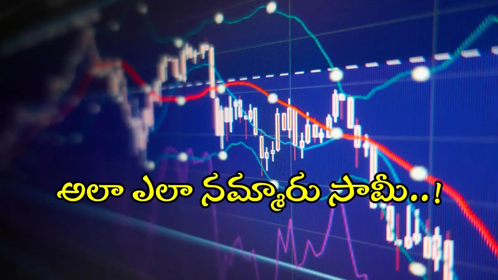 స్టాక్‌ మార్కెట్‌ పేరిట మోసం.. ప్రైవేట్‌ ఉద్యోగుల నుంచి రూ.3.81 కోట్లు దోచేశారు!
