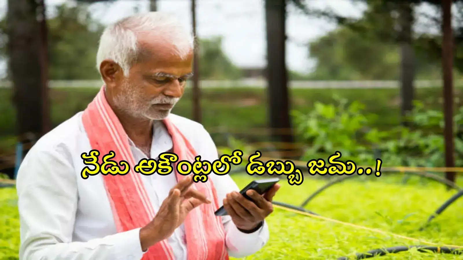 తెలంగాణ రైతులకు తీపికబురు.. నేడు అకౌంట్లలోకి డబ్బులు జమ, సీఎం కీలక ప్రకటన..!