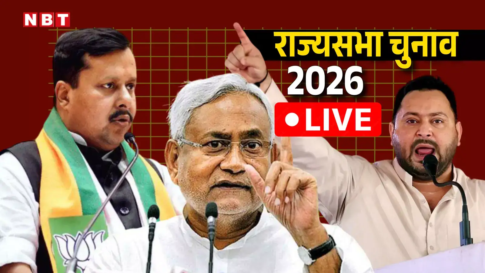 Rajya Sabha Election 2026 Result Live: 'अगर कुछ लोगों ने हमें धोखा नहीं दिया होता, तो आज हमारी जीत होती' राज्यसभा चुनाव के नतीजों पर बोले तेजस्वी